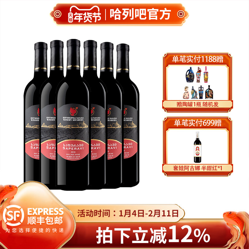 格鲁吉亚葡萄酒2016哈列吧黑红标萨别拉维果味干红小鸽子红酒