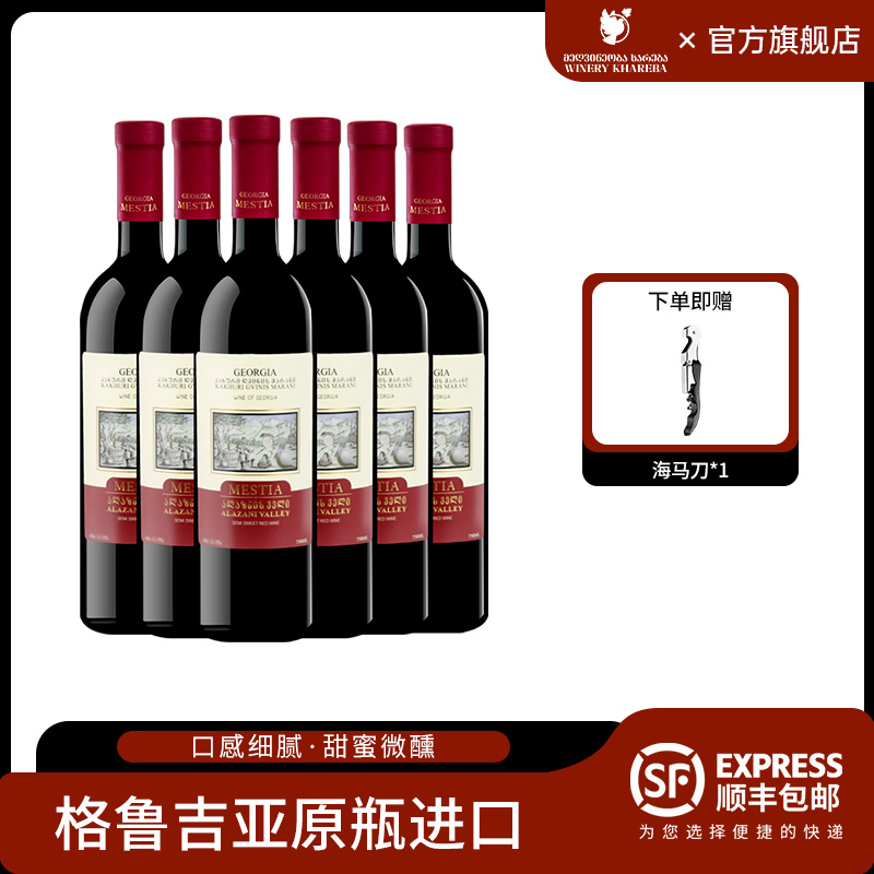 格鲁吉亚红酒阿拉扎尼半甜女生微醺半甜红葡萄酒原瓶进口萨别拉维