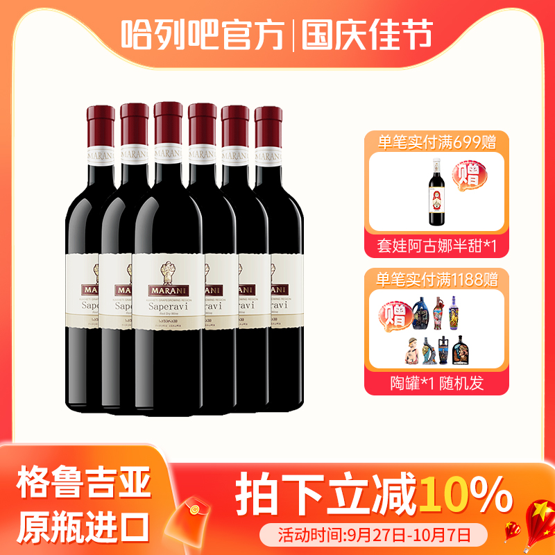 格鲁吉亚原瓶原装进口红酒玛朗尼萨别拉维干红葡萄酒商务宴请整箱