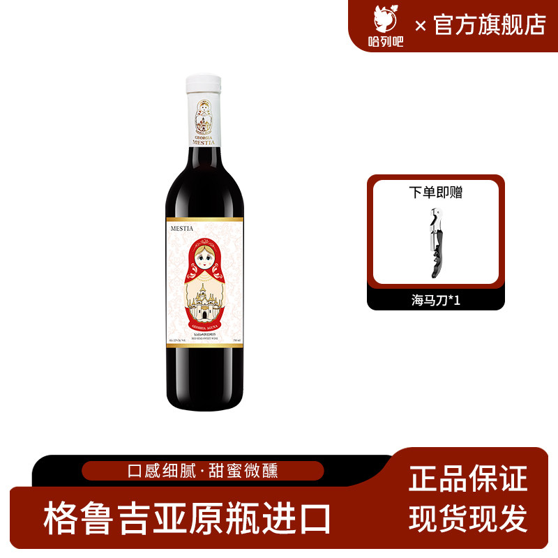 套娃原瓶进口红葡萄酒 萨别拉维女士微醺晚安半甜型红酒送礼宴请