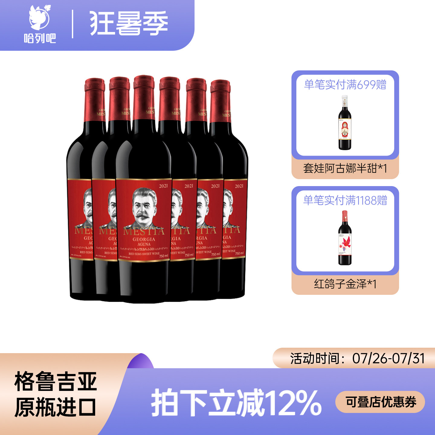 格鲁吉亚红酒原瓶进口2016斯大林阿古娜晚安微醺半甜红葡萄酒整箱