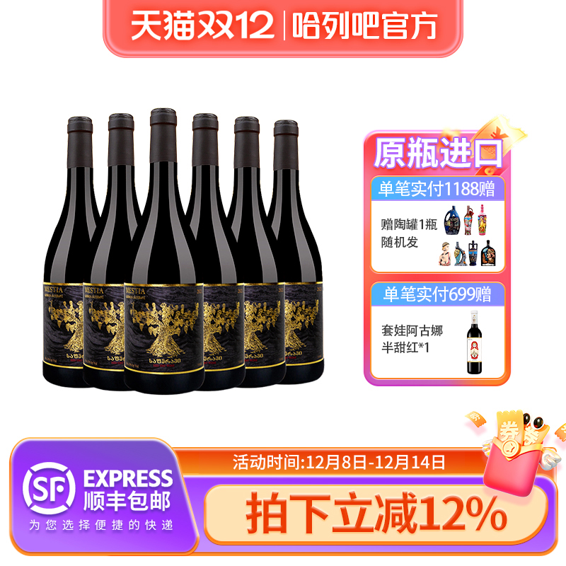 格鲁吉亚原瓶进口萨别拉维干红