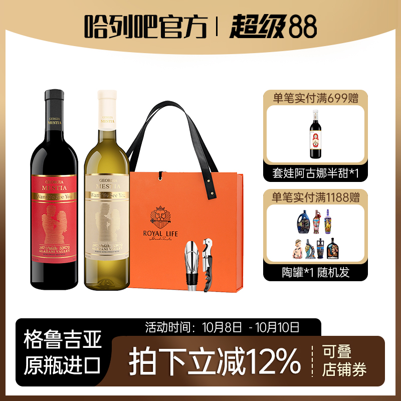 格鲁吉亚红酒 原瓶进口微醺半甜葡萄酒萨别拉维干红中秋礼盒2支装