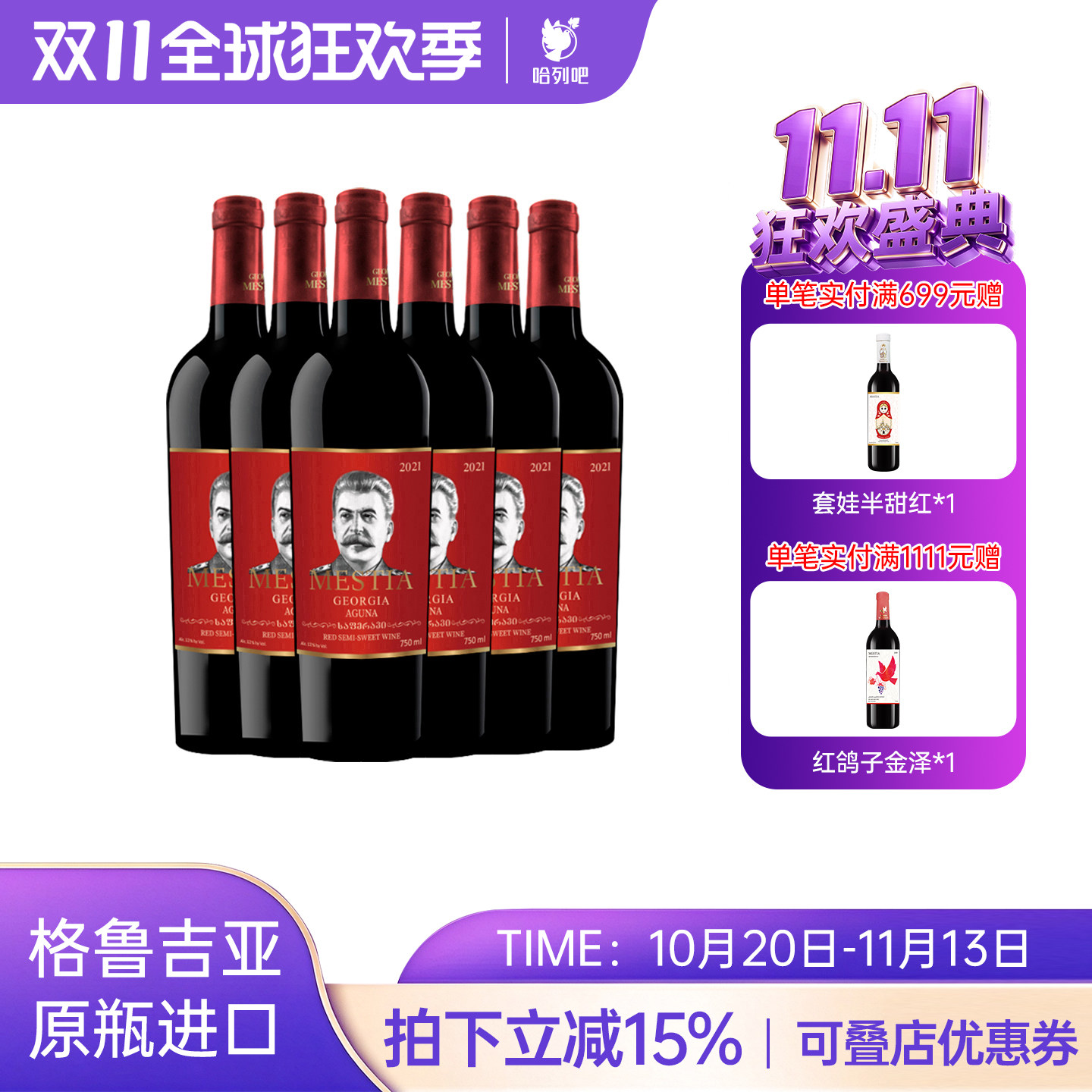 格鲁吉亚红酒原瓶进口2016斯大林阿古娜晚安微醺半甜红葡萄酒整箱