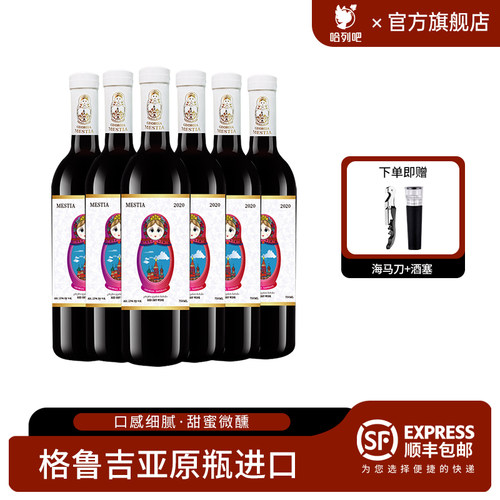 格鲁吉亚进口哈列吧干红葡萄酒