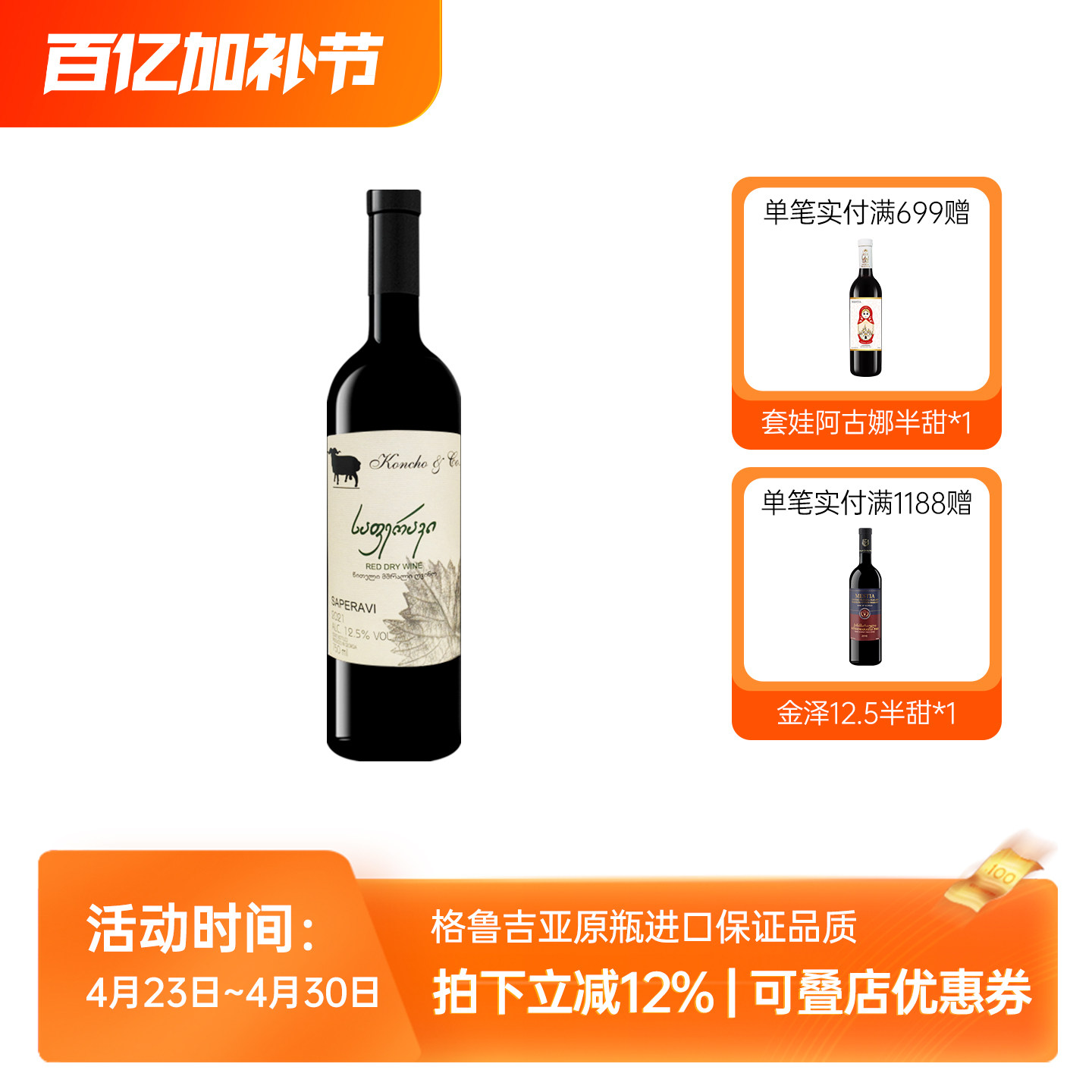 格鲁吉亚原瓶原装进口红酒库彻萨别拉维干红葡萄酒单支送礼宴请酒