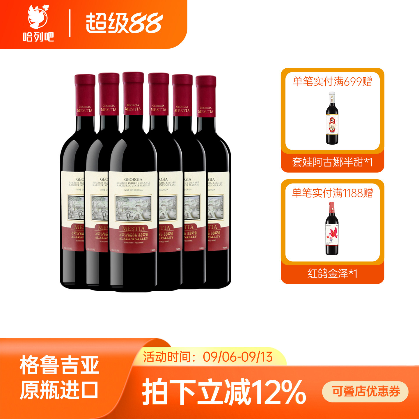 格鲁吉亚红酒阿拉扎尼半甜女生微醺半甜红葡萄酒原瓶进口萨别拉维