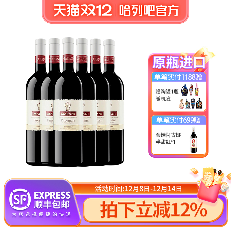 格鲁吉亚原瓶原装进口红酒玛朗尼皮罗斯曼尼微醺晚安半干红葡萄酒