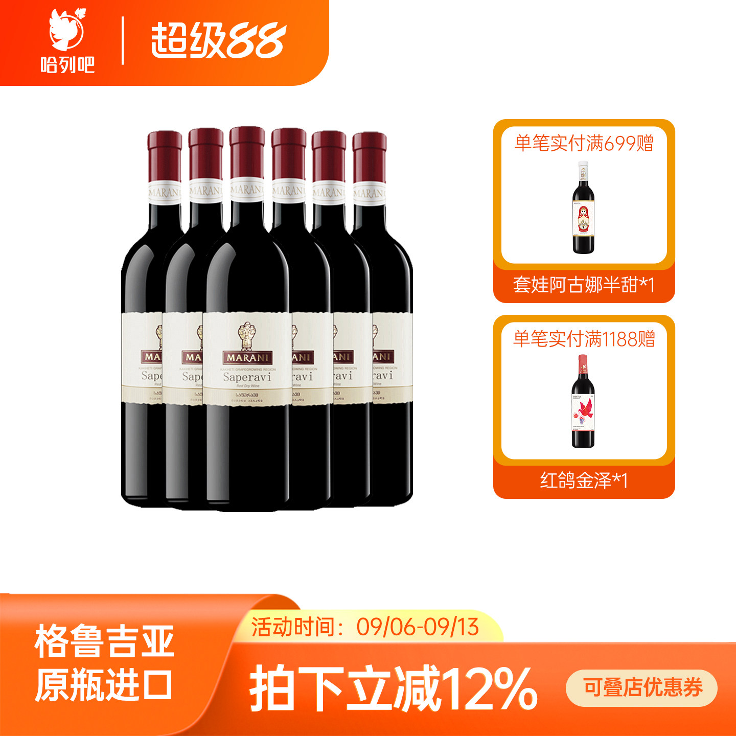 格鲁吉亚原瓶原装进口红酒玛朗尼萨别拉维干红葡萄酒商务宴请整箱