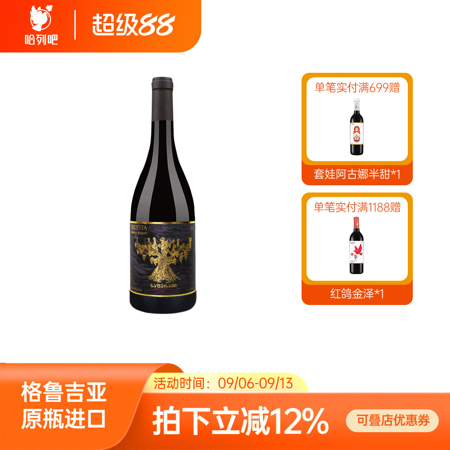 格鲁吉亚原瓶进口红酒老藤萨别拉维微醺干红葡萄酒750ml年货送礼