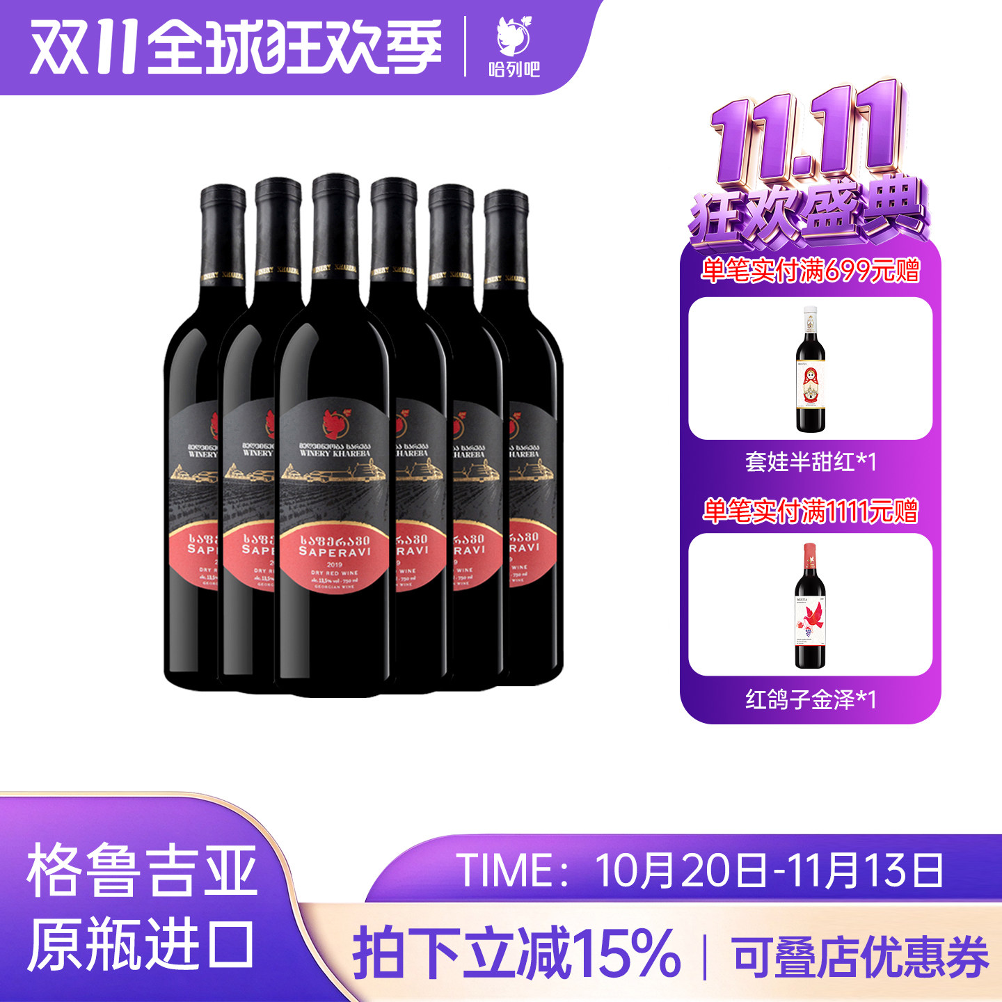 格鲁吉亚葡萄酒2016哈列吧黑红标萨别拉维果味干红小鸽子红酒