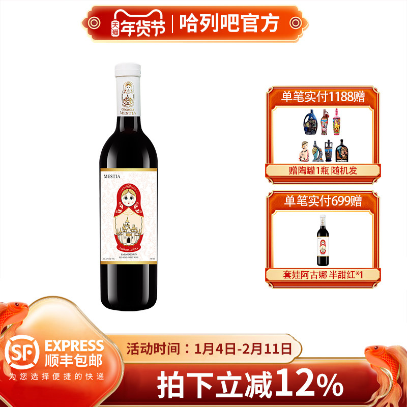 套娃原瓶进口红葡萄酒 萨别拉维女士微醺晚安半甜型红酒送礼宴请