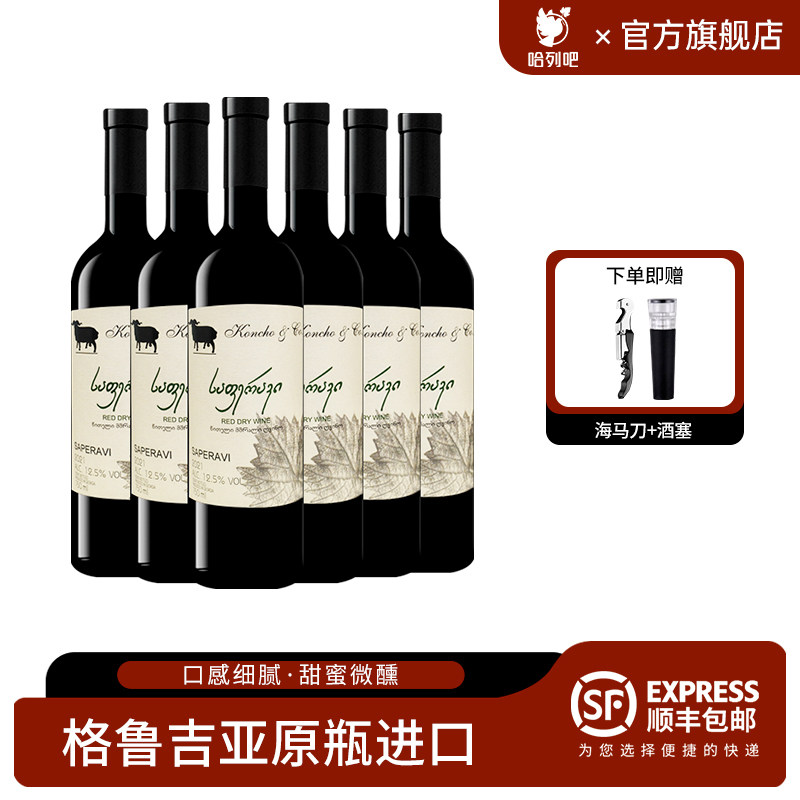 格鲁吉亚原瓶进口红酒 库彻Koncho萨别拉维微醺干红葡萄酒整箱6支