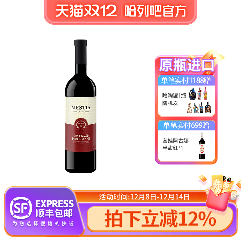 陈酿格鲁吉亚红酒萨别拉维