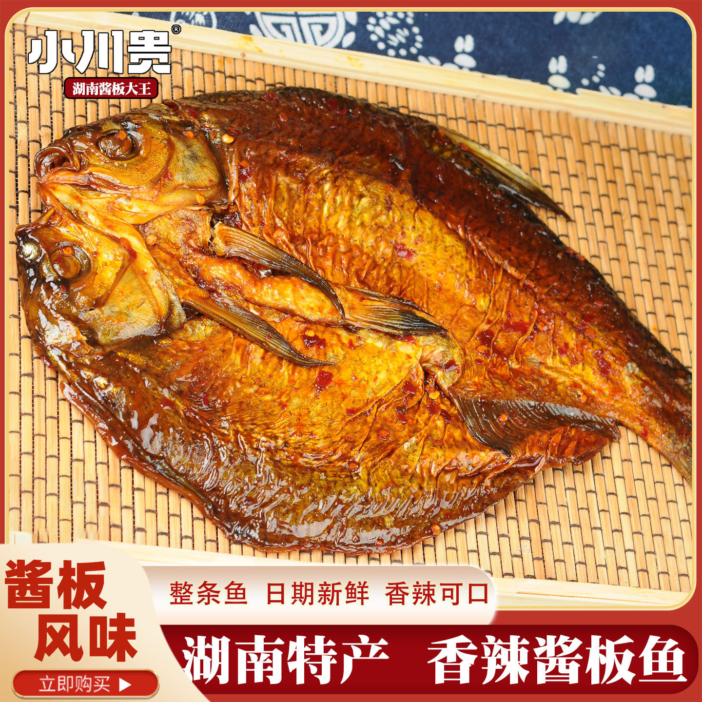 湖南益阳南县特产小川贵整条酱板鱼香辣130克酱熟食系列小吃零食