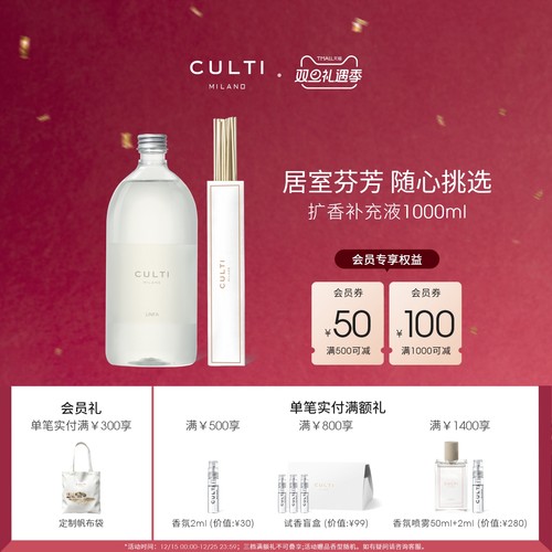 CULTI库俐缇香薰补充液官方正品