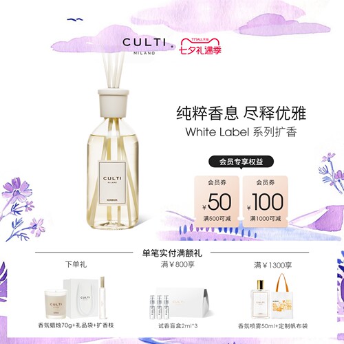 CULTI无火藤条香薰White Label 官方正品