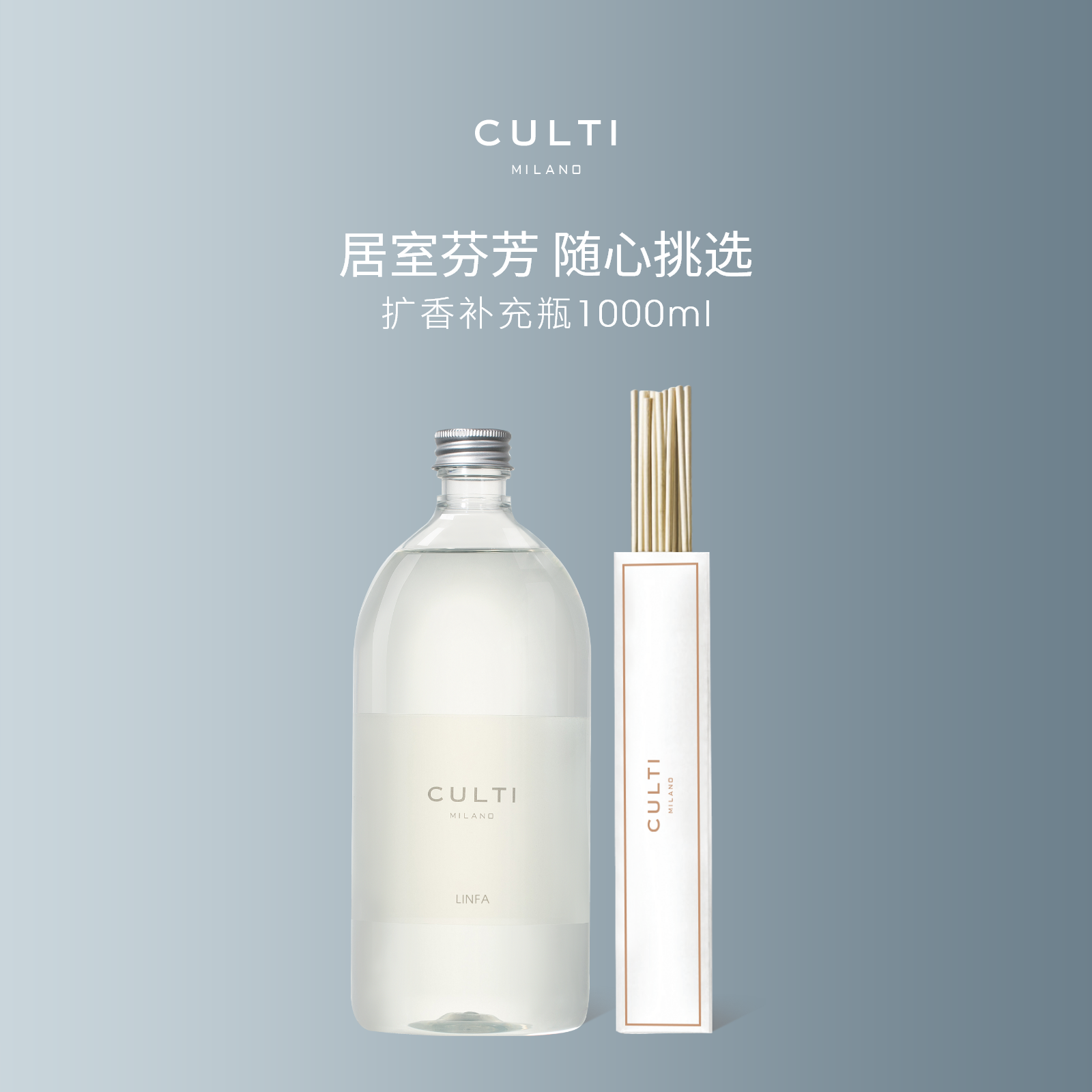 【官方正品】CULTI库俐缇香薰补充液室内补充瓶扩香替换香氛液