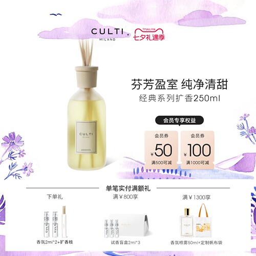 CULTI意大利进口无火香薰