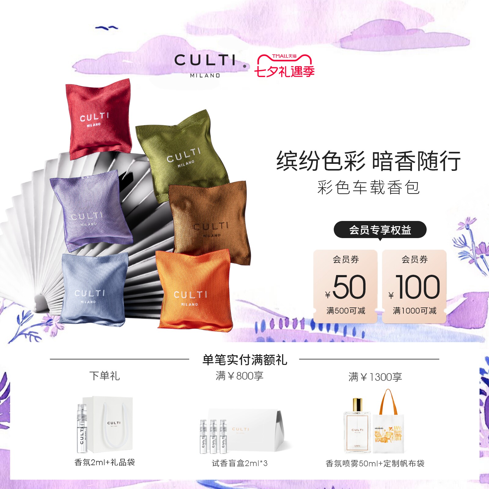 CULTI库俐缇车载香薰出风口香包