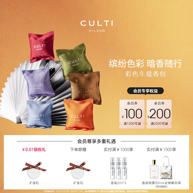 【双11狂欢购】CULTI库俐缇车载香薰出风口固体香包汽车香氛礼物
