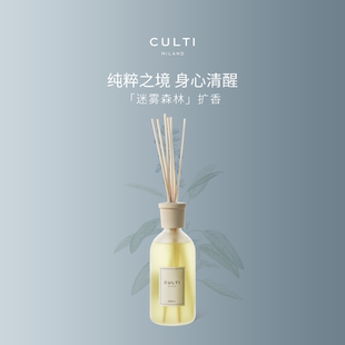 官方正品 CULTI库俐缇扩香无火藤条香薰室内迷雾森林礼物香氛