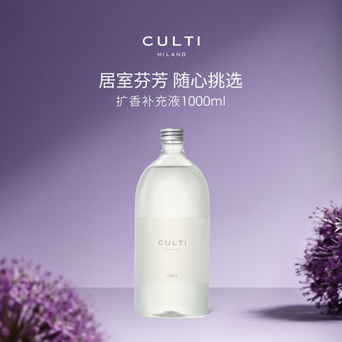 CULTI库俐缇香薰补充液1000ml