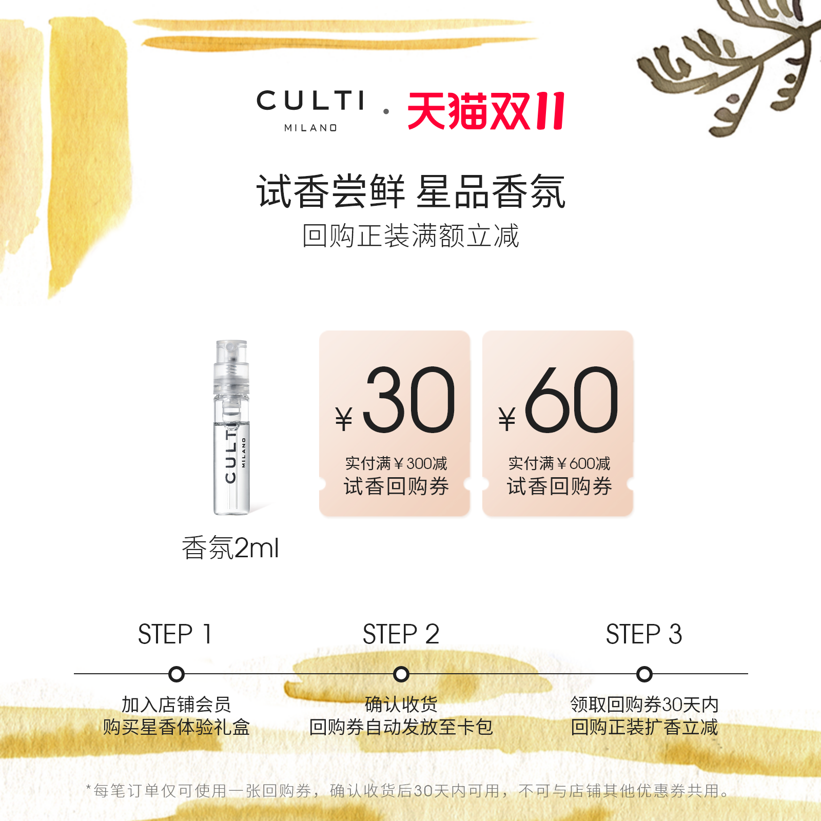 CULTI香氛喷雾2ml体验装
