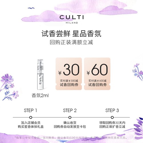 CULTI香氛香体喷雾2ml