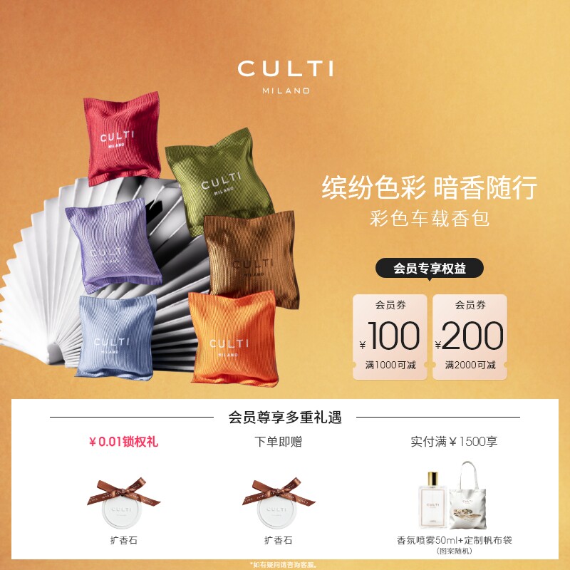 【双11狂欢购】CULTI库俐缇车载香薰出风口固体香包汽车礼物