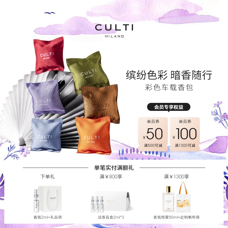 CULTI库俐缇车载香薰出风口香包