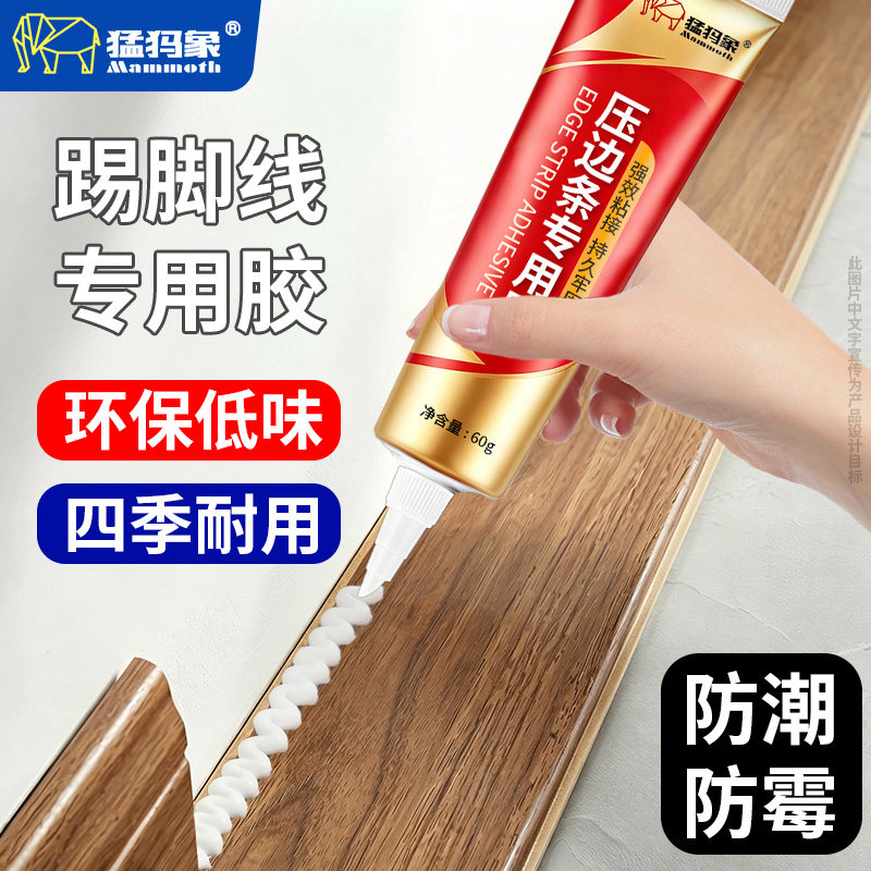 猛犸象木地板踢脚线自粘压条胶图片