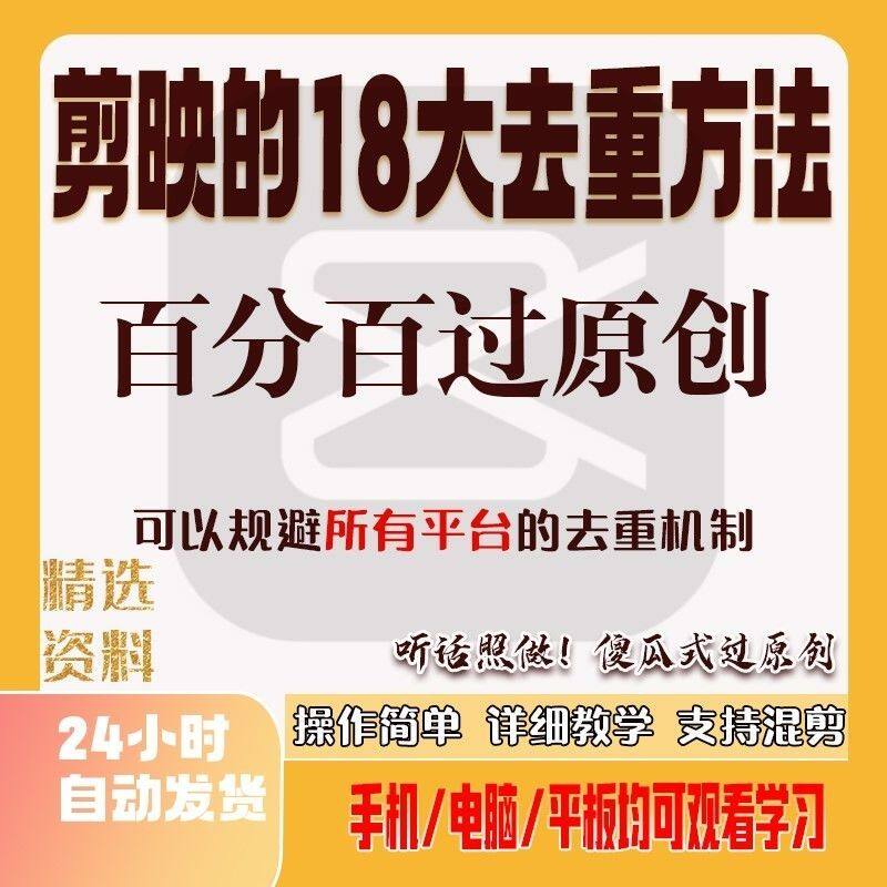 视频搬运技术手机版黑科技搬运剪影混剪合成去重二创分割视频教程
