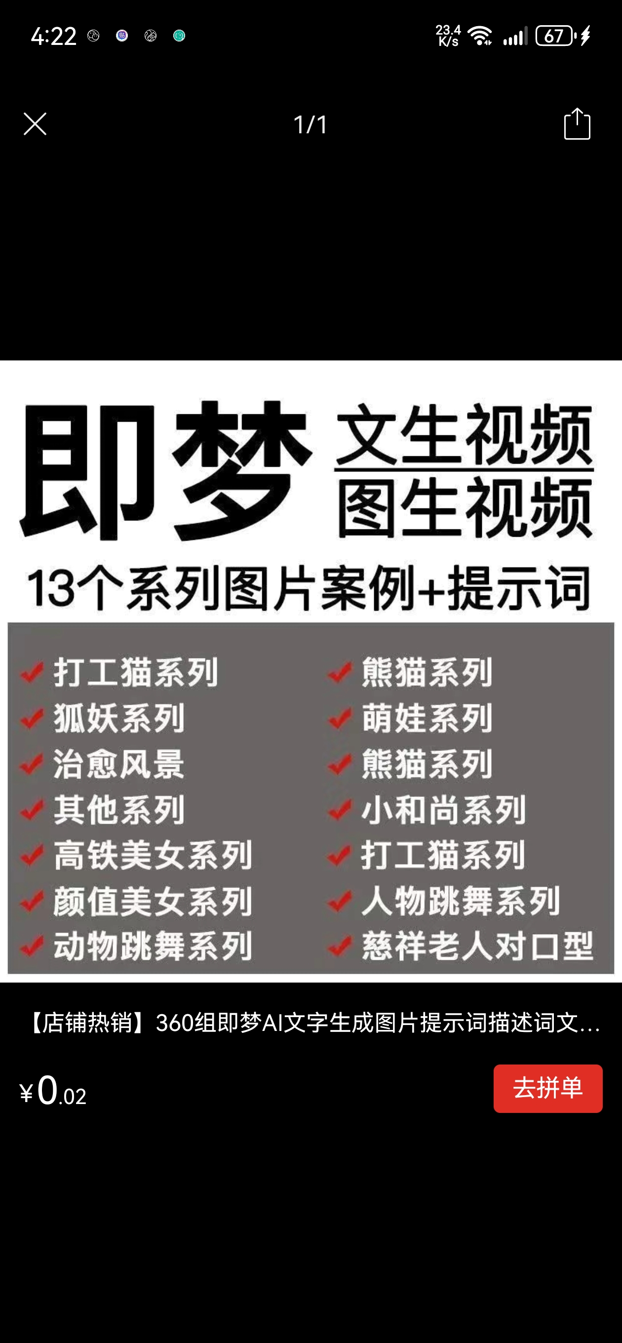 360组即梦AI文字生成图片提示词描述词文生图文生视频关键词小学