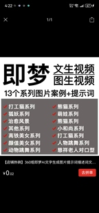 360组即梦AI文字生成图片提示词描述词文生图文生视频关键词小学