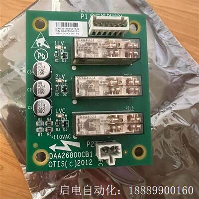 奥的斯电梯轿顶继电器板DAA26800CB1CB2HAA2