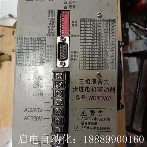 WD3DV07Y,WD3DV02,华兴步进电机驱动器,功能包