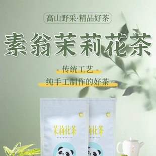 素翁素翁-茉莉花茶100g 春季绿茶伏天茉莉鲜花 3次窨制