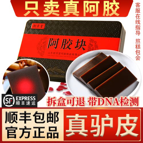 驴皮阿胶片丁阿胶原块可打粉