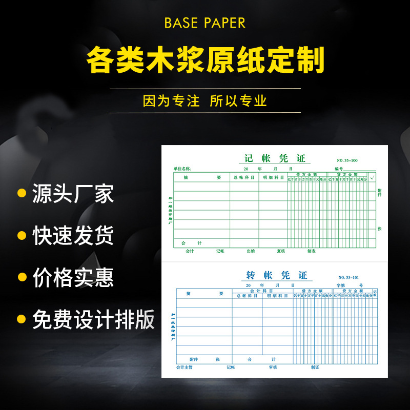 35k凭证单据记账/付款/转账/收款/费用报销单等各类单据