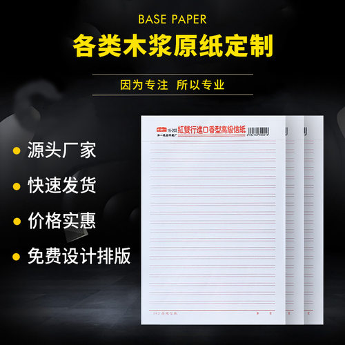 新和一进口原稿纸