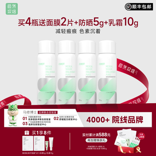 医用透明质酸钠喷雾买即赠敷料
