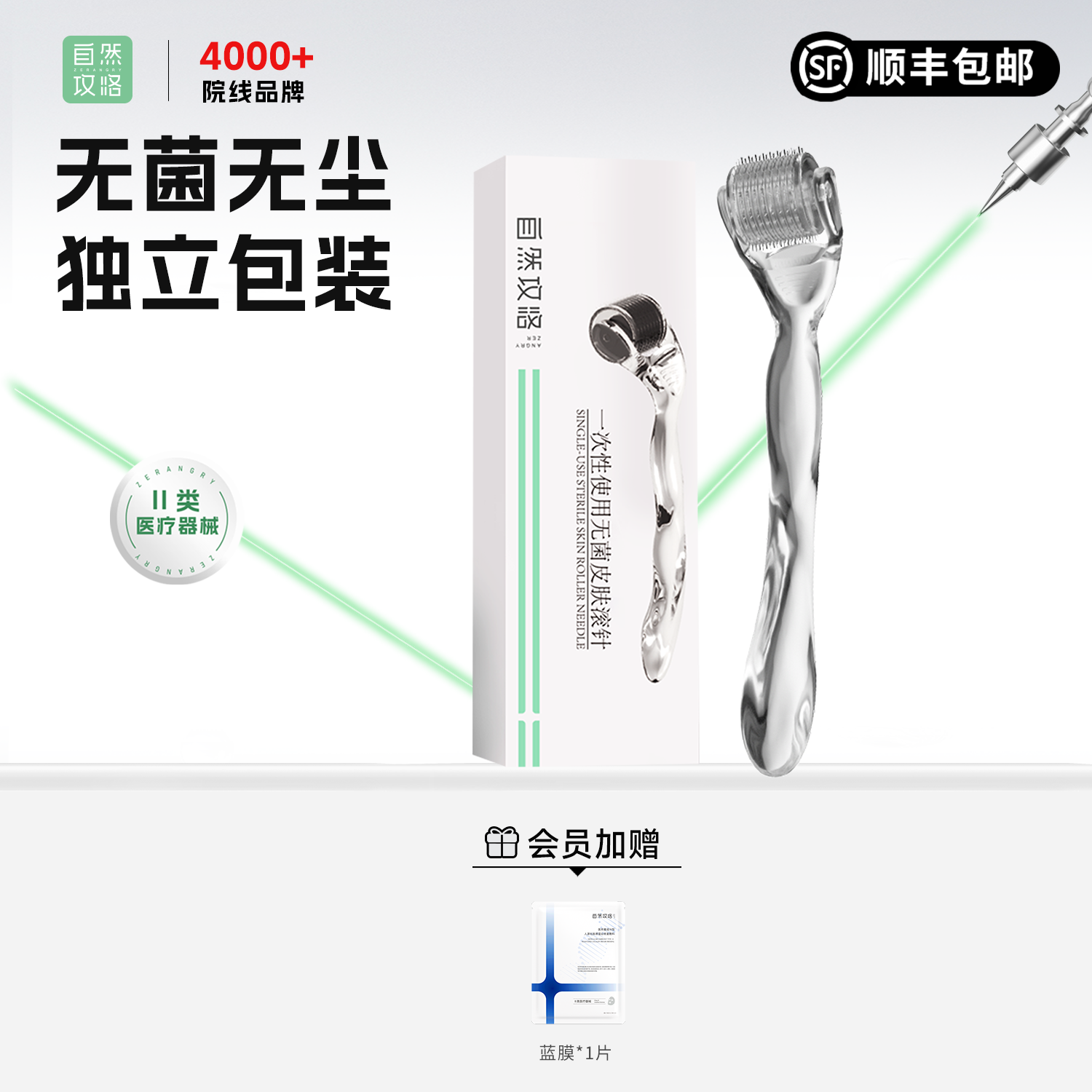 自然攻略医用无菌皮肤滚针