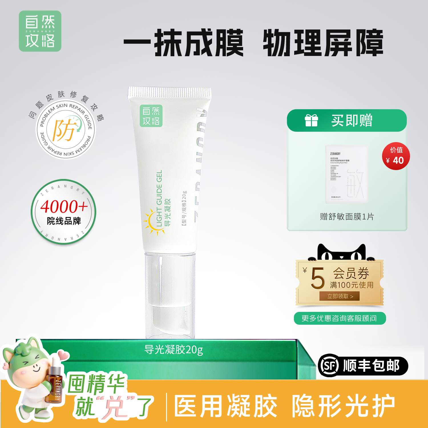 自然攻略导光凝胶光子治疗隔热