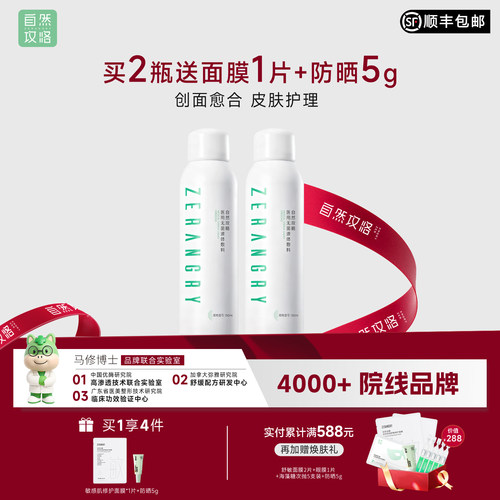 自然攻略医用无菌术后喷雾