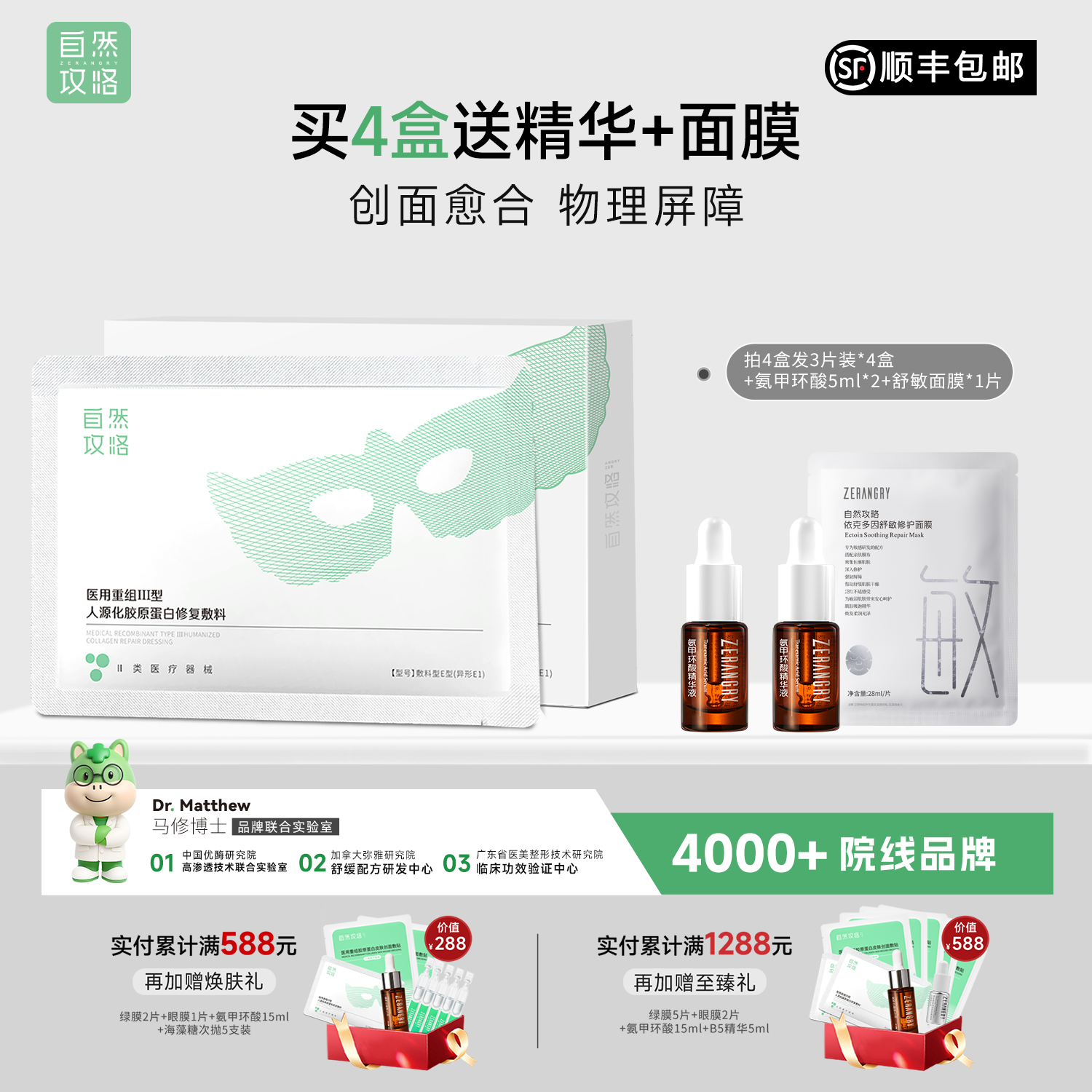 自然攻略医用重组III型人源化胶原蛋白修复敷料眼膜促进创面愈合