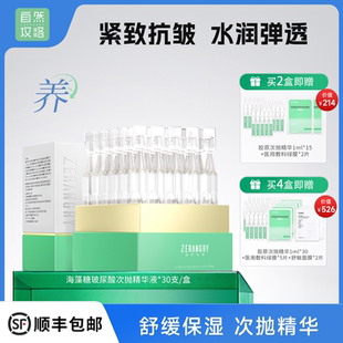 自然攻略海藻糖玻尿酸次抛精华液保湿 舒缓紧致抗皱