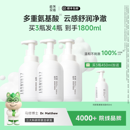 氨基酸洁面慕斯温和洁面绵密泡沫