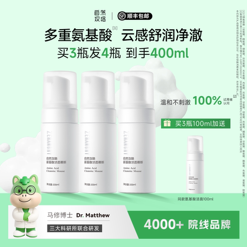 自然攻略氨基酸温和泡沫洁面慕斯