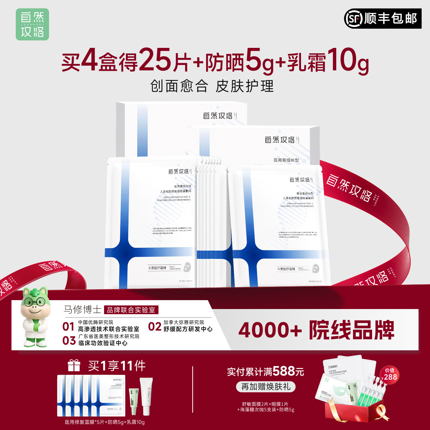 自然攻略医用重组三型胶原蛋白修复敷料化学换肤术后医美蓝膜-HF